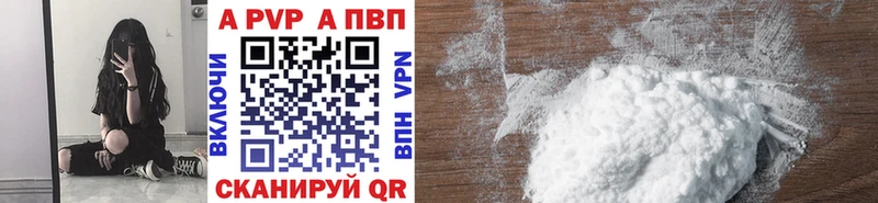 APVP кристаллы  Купить где  Искитим 