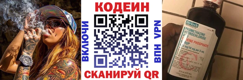 Купить  Искитим  Кодеин напиток Lean (лин) 